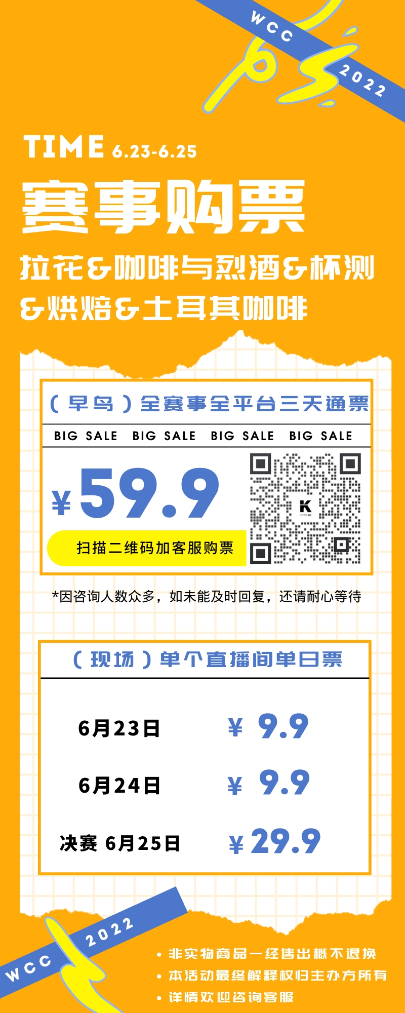带你去米兰云观赛!6月24-26日北京时间15点开赛!世界级咖啡赛事总决赛火热归来!