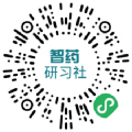 智药研习社 智药研习社
